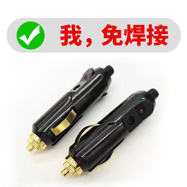 免焊接大功率汽车载点烟器，插头公头充气泵吸尘器12v24v通用公头