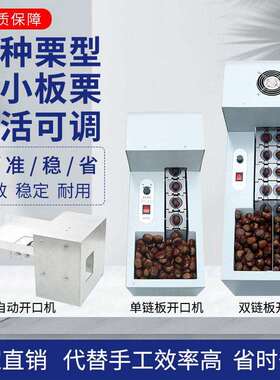 亿久全自动板栗开口机栗子割口机板栗划口锥栗割口商用糖炒栗子机