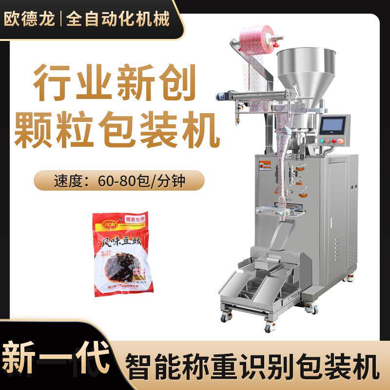 人工智能全自动豆豉杂粮颗粒包装机智能量杯称重豆类食品灌装机