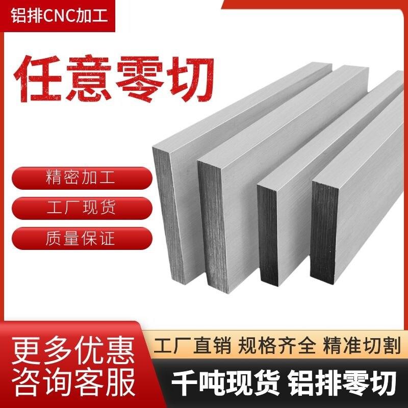 6061铝排铝方板铝合金扁条铝型材实心铝条激光切割铝棒加工个性