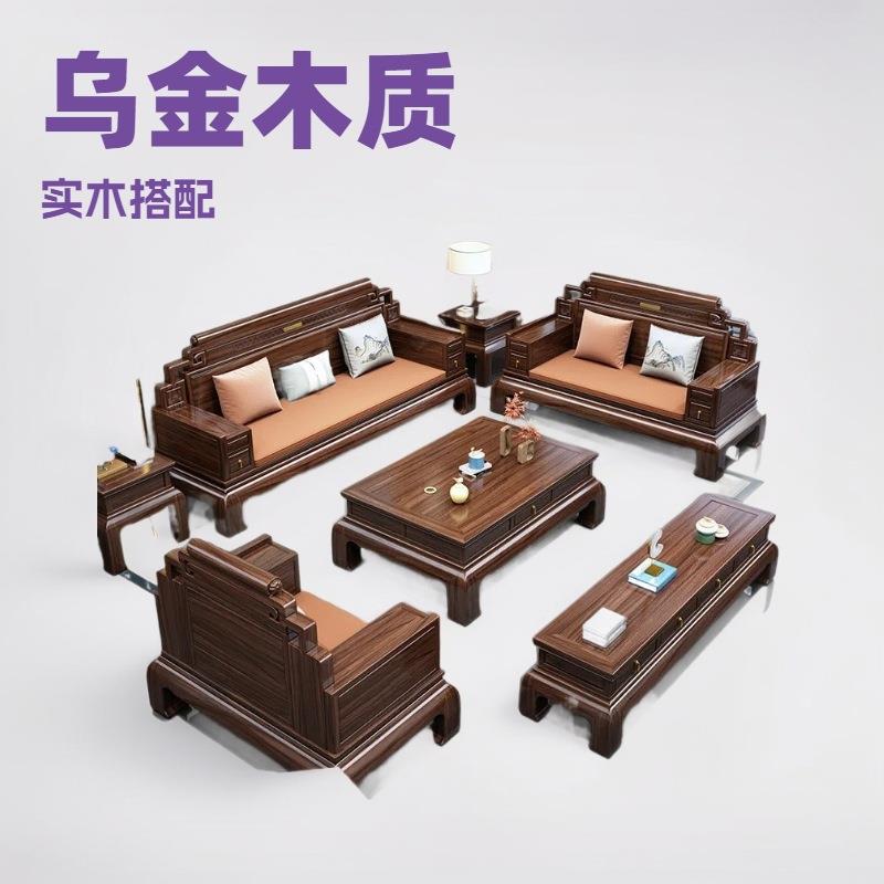 新中式乌金木实木沙发榫卯轻奢冬夏两用大小户型客厅沙发古典家具