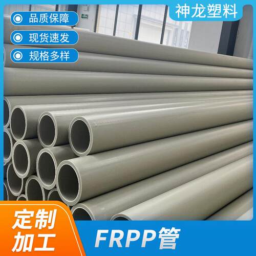 现货供应frpp塑料管白色增强聚丙烯pp给水管大口径PP化工排污管材