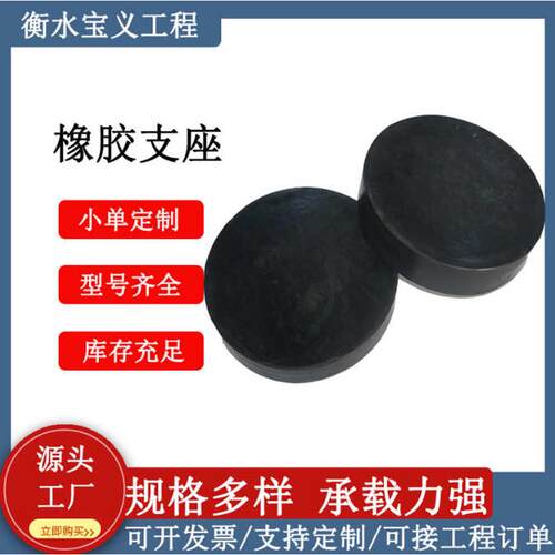 圆形矩形桥梁橡胶隔支座氟垫块支座胶缓冲板式滑板震四橡胶耐磨