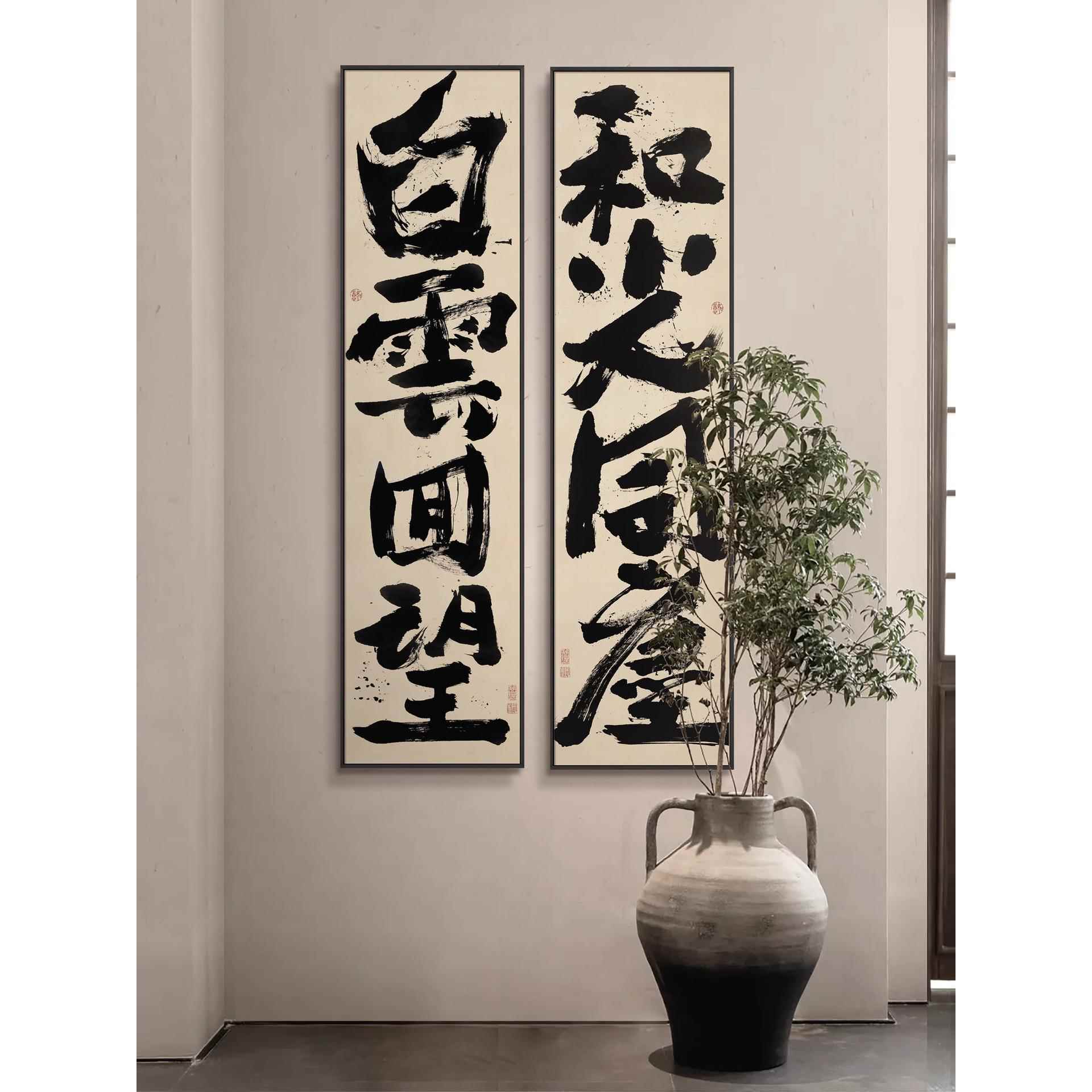 网装新中式民宿书房条屏长红VFW条书法字画竖玄关走廊饰画酒店餐