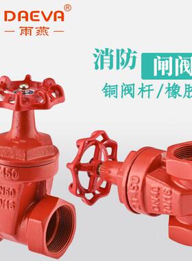 消防闸阀50软密封阀门25弹性座封Z15X丝口内螺纹 红色 丝扣橡胶65