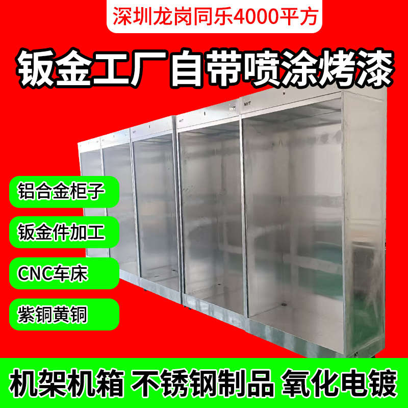 304不锈钢板定做钣金件加工折弯激光切割铝板产品柜焊接机箱外壳