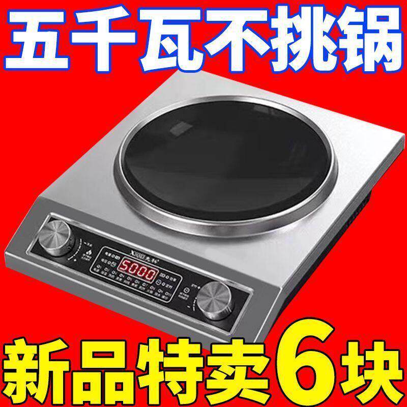 【今日特价】德国全自动智能黑晶炉5000W多功能大功率炒锅电磁炉