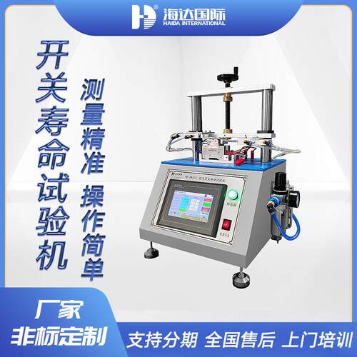 湖南直供键盘鼠标按键寿命测试仪单工位开关按键寿命测试机