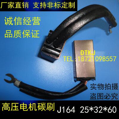 高铜电刷 耐磨碳刷 工业电机碳刷 J164 25X32X60MM高压电机电刷