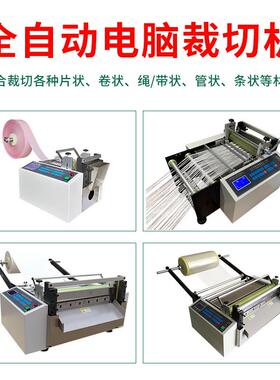 微电脑全自动PVC膜切断机电脑膜HDK-100pet纵横裁切机分无布切膜
