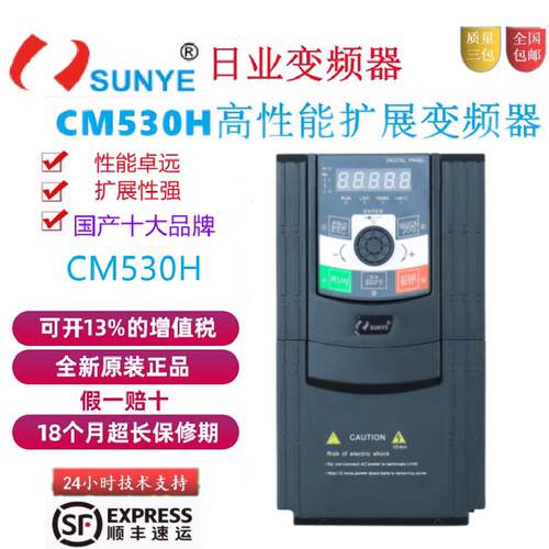 日业变频器CM530H-0.7kw4kw5.5kw11kw15KW22kw45kw75KW110kwSUNYE