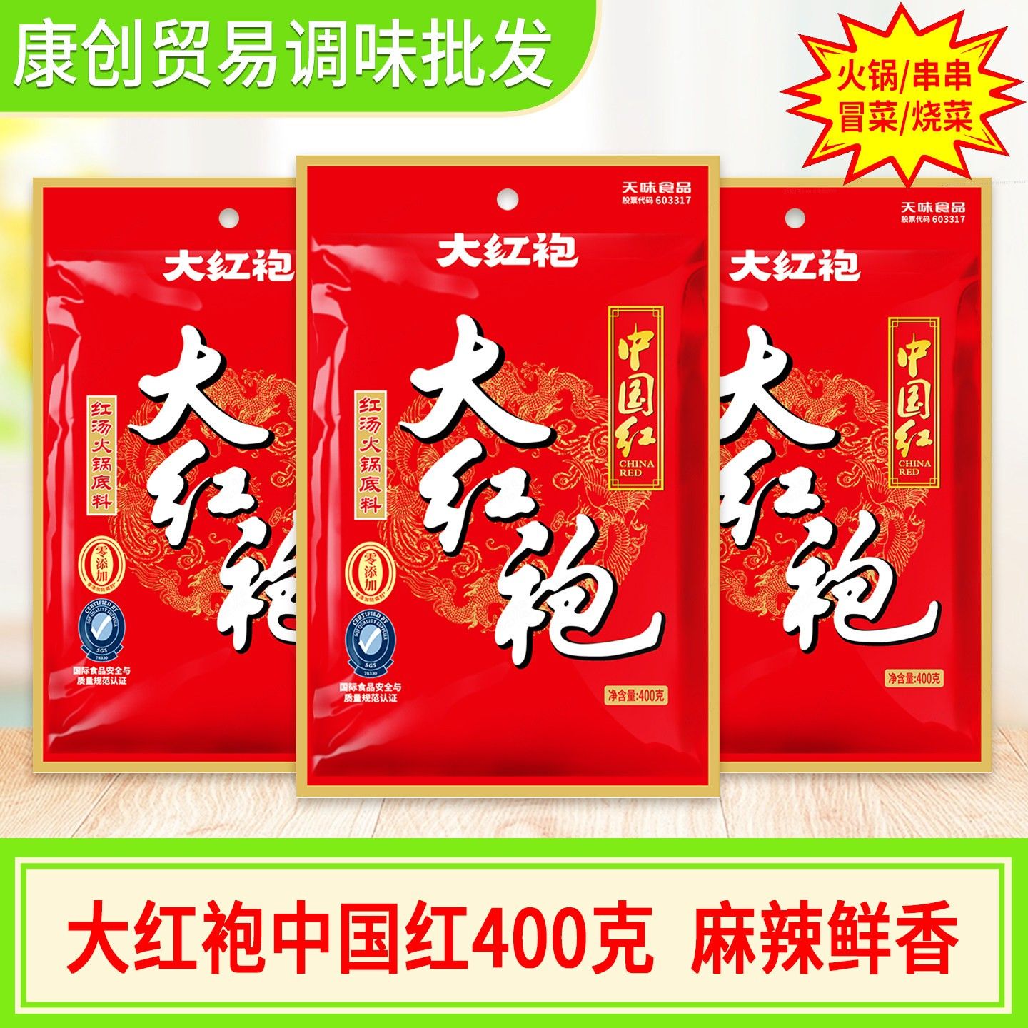 大红袍火锅底料400g商用10包四川麻辣烫重庆牛油火锅店整箱包邮