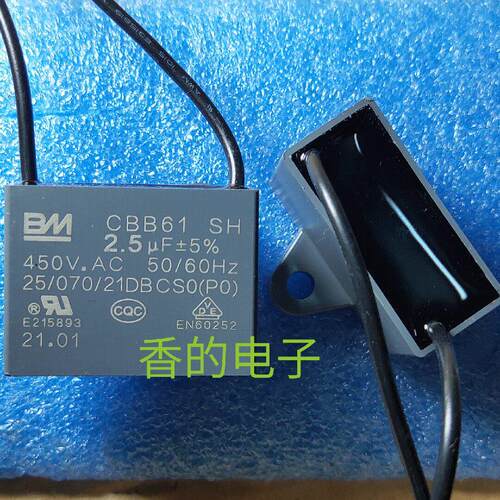 BM CBB61 SH 2.2/2.5uf 450V 进口吊扇专用启动电容 全新2.5微法