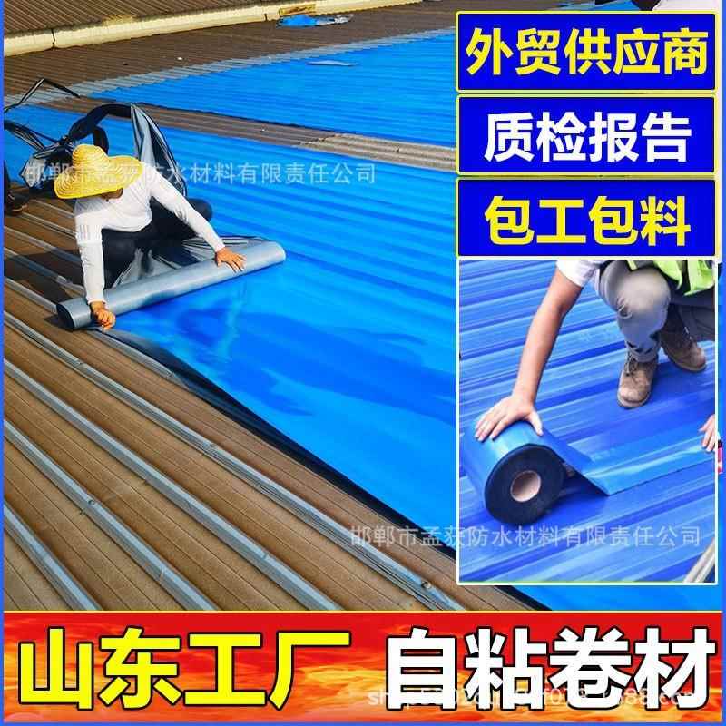屋顶自粘防水卷材防晒抗老化金属瓦胶带强力补漏材料防水毯