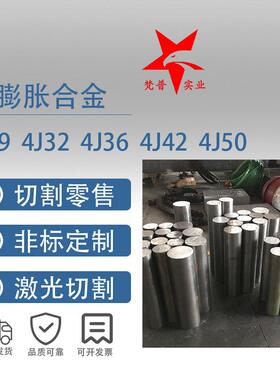 4j36殷钢 4J32 4J33 4J42因瓦合金 铟钢 板材 圆钢 圆棒invar4J29