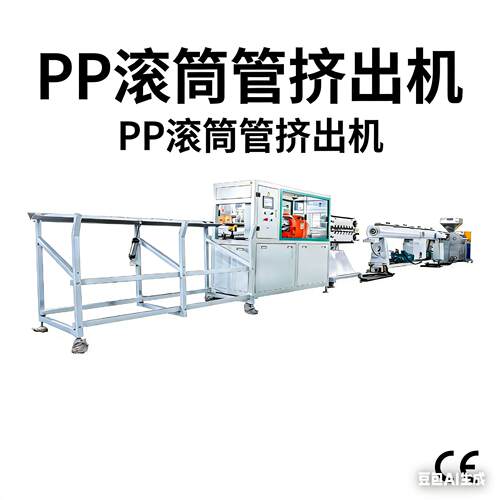 CE认证PP滚筒刷管管材挤出设备65挤出机生产线