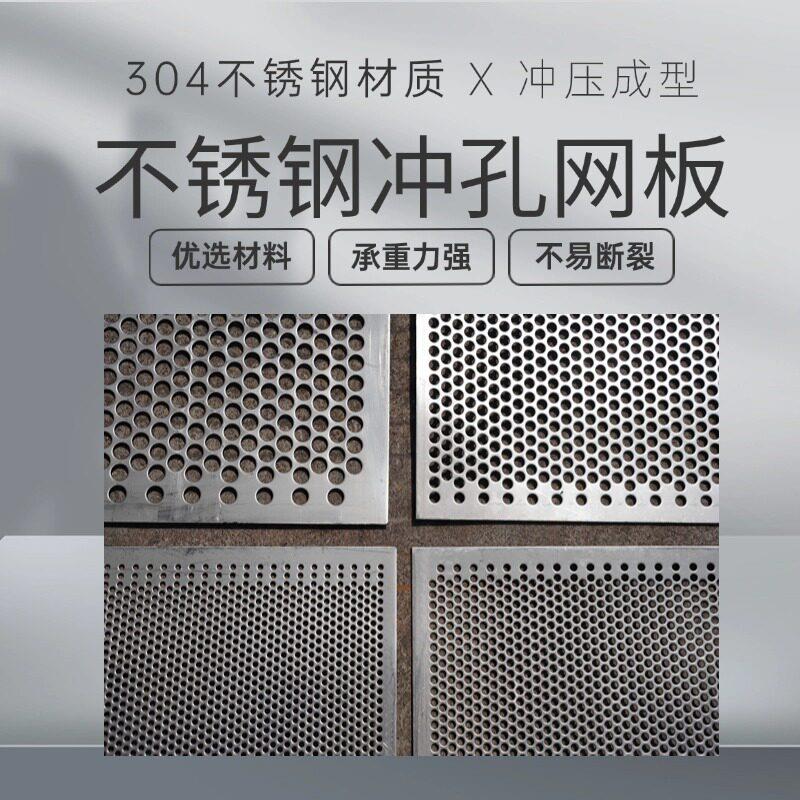 304不锈钢冲孔网板装饰板多孔网板阳台垫板打孔网过滤板圆孔筛网