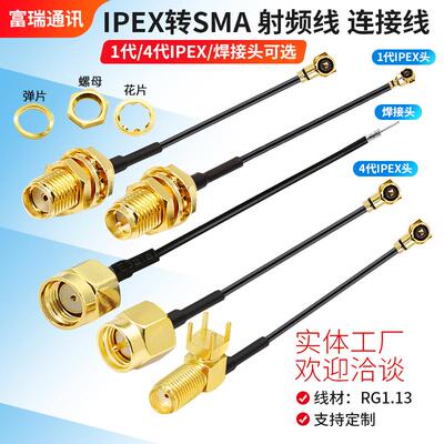 IPEX转SMA母头WIFI/GSM/3G/4G公头母头外螺内孔针模块连接线端子