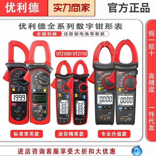 钳形表优利德UT201+202A+ 210E 211D 208B 216D UT213C钳形万用表