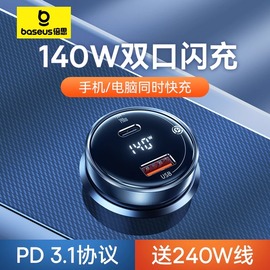 倍思PD3.1车载充电器140w超级快充汽车点烟器转换插头一拖二车充