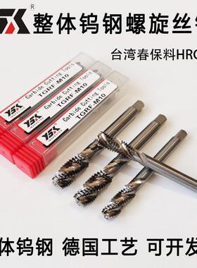 硬质合金钨钢螺旋丝锥超硬螺旋钨钢丝攻m2 3 4 5 6 8 10 12 14 16