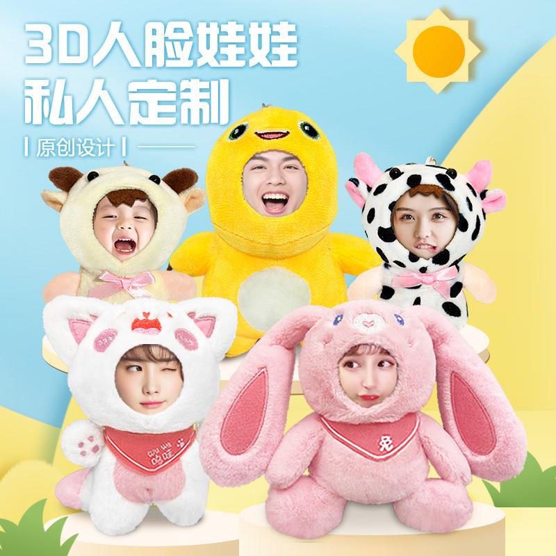 diy照片定制3d人脸玩偶毛绒相片娃娃制作公仔挂件情人节惊喜礼物图片