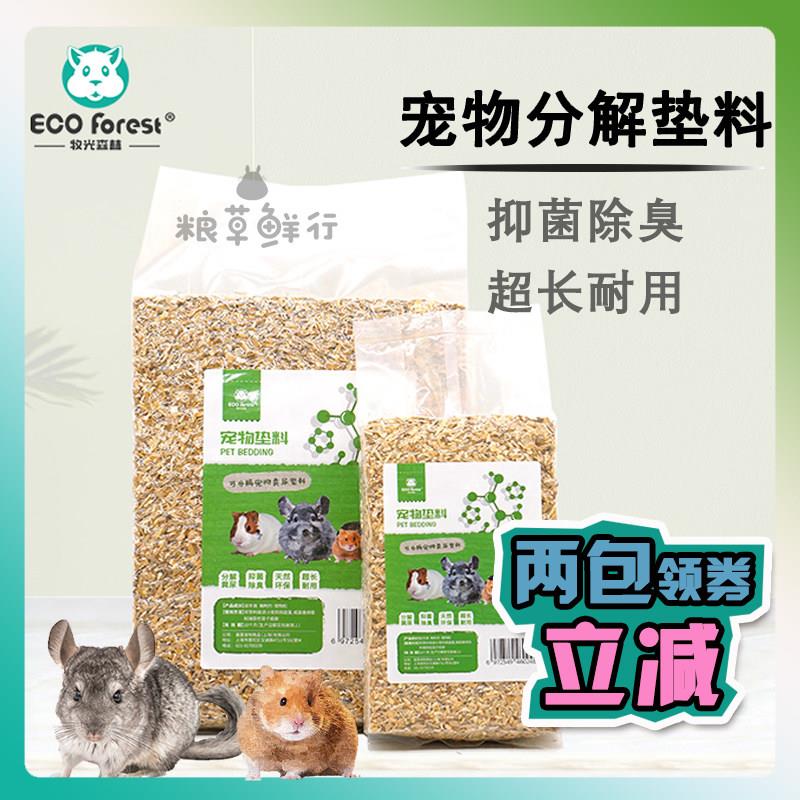 牧光森林垫料可分解干发酵床垫料生物除臭龙猫仓鼠金丝熊芦丁鸡图片