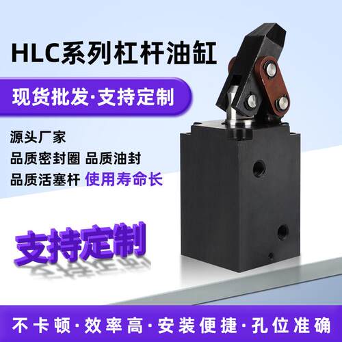 HLC系列液压杠杆油缸接管式磨具油缸 工装压紧油缸调速液压夹具