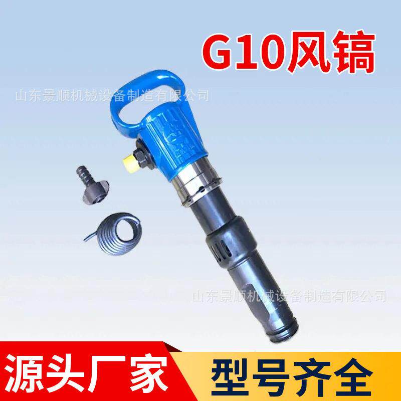 气动风镐破碎镐G10风镐小型手持式混凝土破碎气镐岩石破碎镐