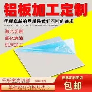 铝板定制加工氧化薄铝片6061铝合金板7075铝块扁条铝排1235厚折弯