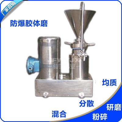 防爆不锈钢卫生级分体式胶体磨农药腻子涂料研磨机化工胶体磨机
