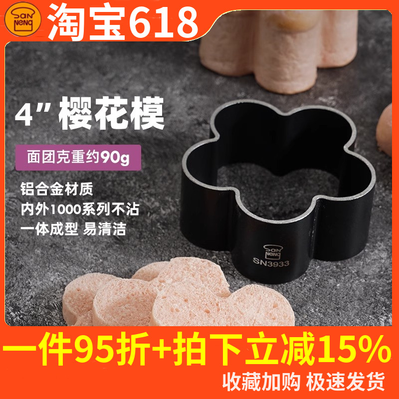 三能梅花型面包模具烘焙家用低糖磨具不沾烤面包慕斯圈4寸6寸蛋糕