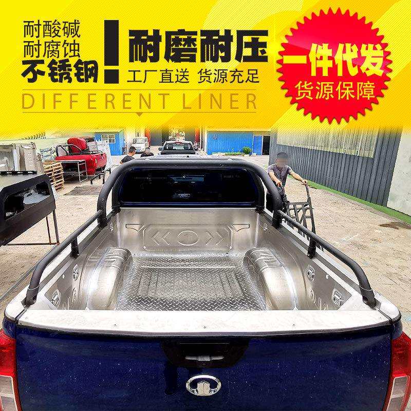 长城炮金刚炮皮卡车不锈钢冲压金属车厢垫内衬防磨货箱宝后箱宝