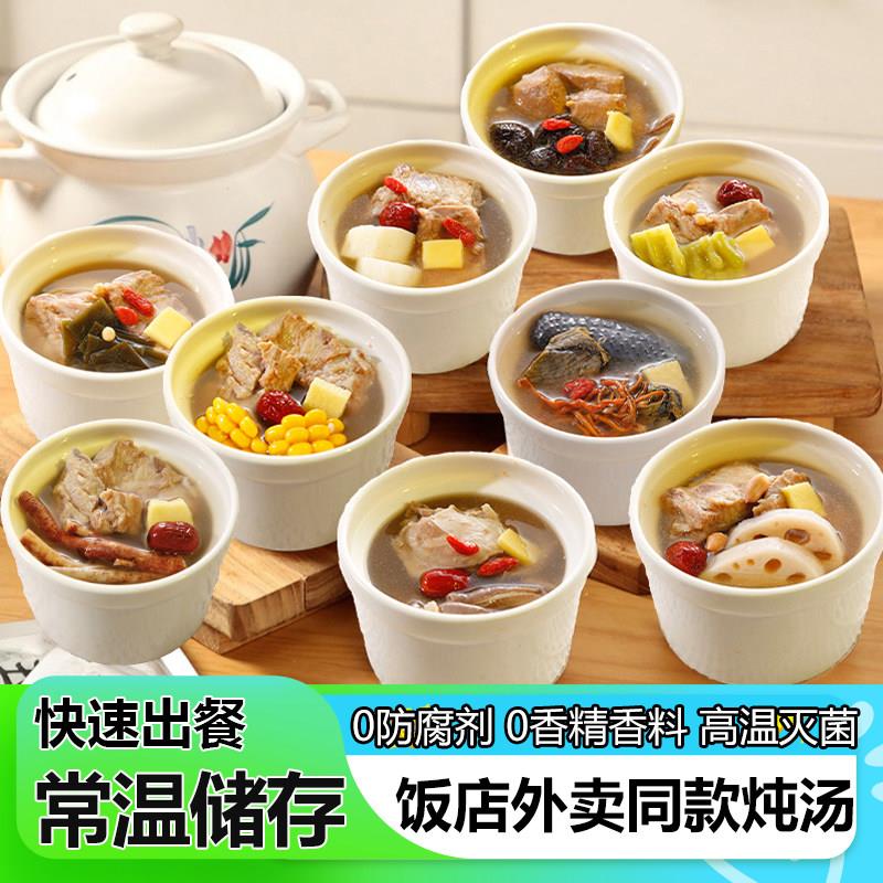 玉米海带山药莲藕脊排骨老鸭猪肚乌骨鸡预制商用外送炖靓汤快速出