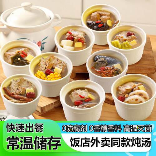 玉米海带山药莲藕脊排骨老鸭猪肚乌骨鸡预制商用外送炖靓汤快速出