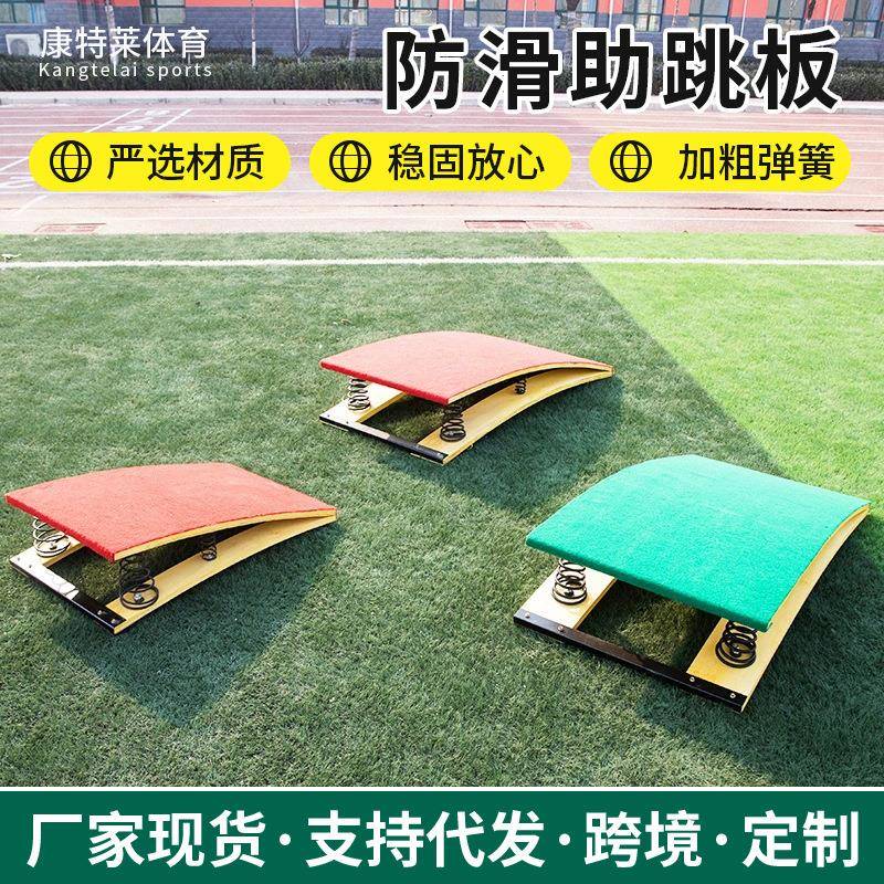 弹簧助跳板实木加厚助跳器成人儿童四簧助跳板标准S助跳板