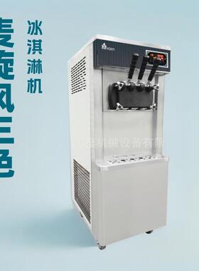 3口味5口味软冰淇淋机商用雪糕机带保鲜预冷甜筒机冰激凌机出口