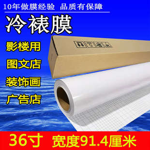饰画914 36寸冷裱膜卷筒图文布纹十字膜细膜磨砂闪光闪点膜水晶装