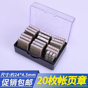 会计通用帐页科目章20枚账本记账账页章藉贷平本年本月本季合计上年结转下年合计作废章承前页过次页累计印章