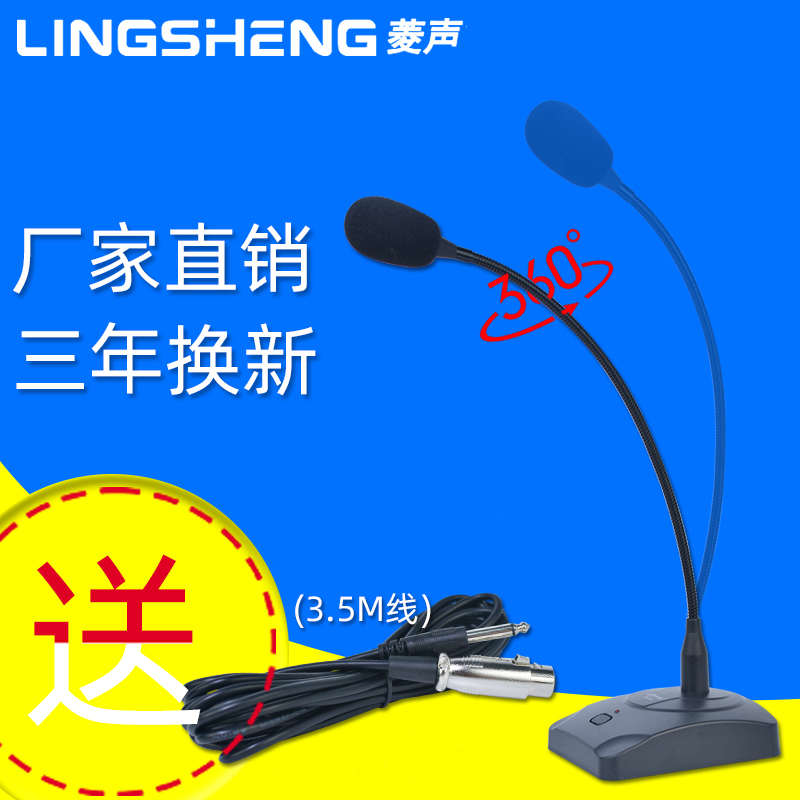 菱声 CM-38台式有线会议麦克风 鹅颈式电容话筒 演讲公共广播话筒