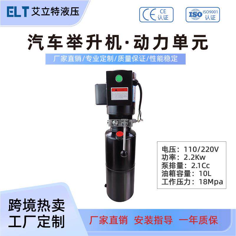 220V2.2kw汽车举升机液压动力单元总成大小剪叉式升降机液压泵站