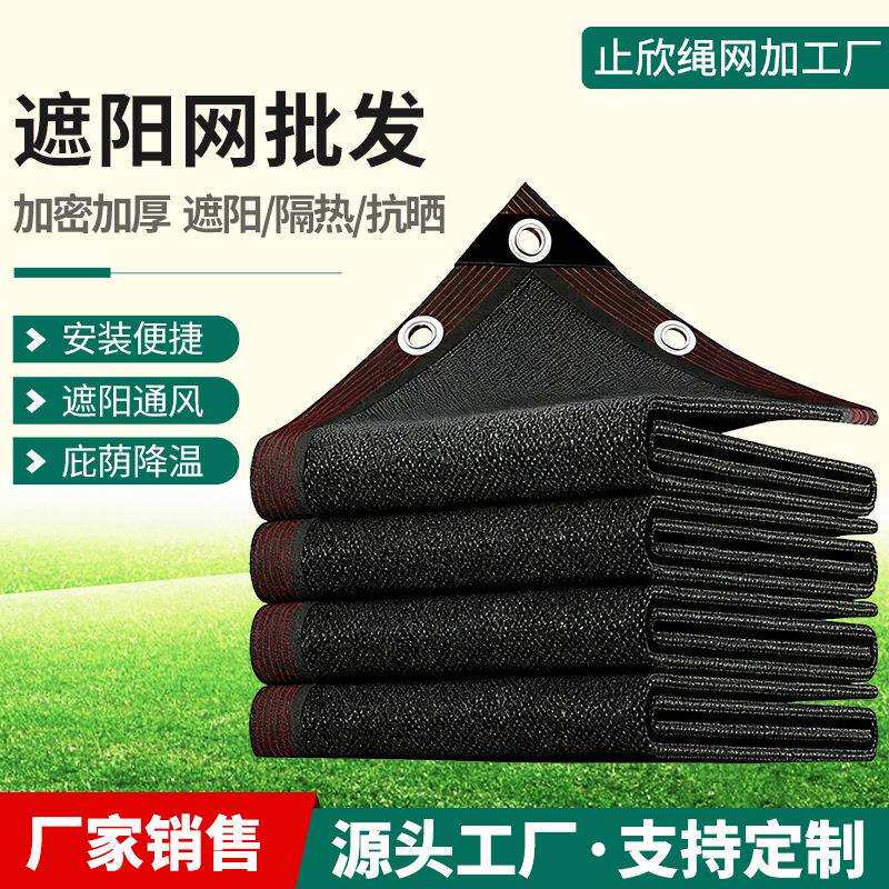遮阳网防晒网加密太阳防晒加厚加密遮阴阳台黑网汽车遮光庶阳隔热