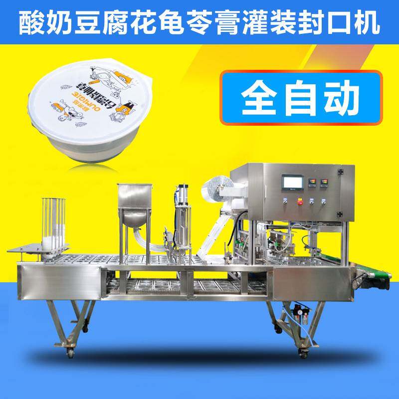 1出4杯酸奶豆腐花龟苓膏灌装机封口机全自动液体包装机械热封分装