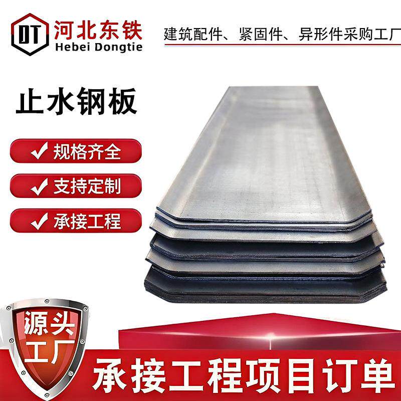 300*3钢结构建筑工程Q235碳钢阴阳角平角转角拐角3米镀锌止水钢板