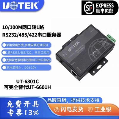 宇泰UT_6801C TPC/IP以太网转1口232/485/422串口服务器含税包邮