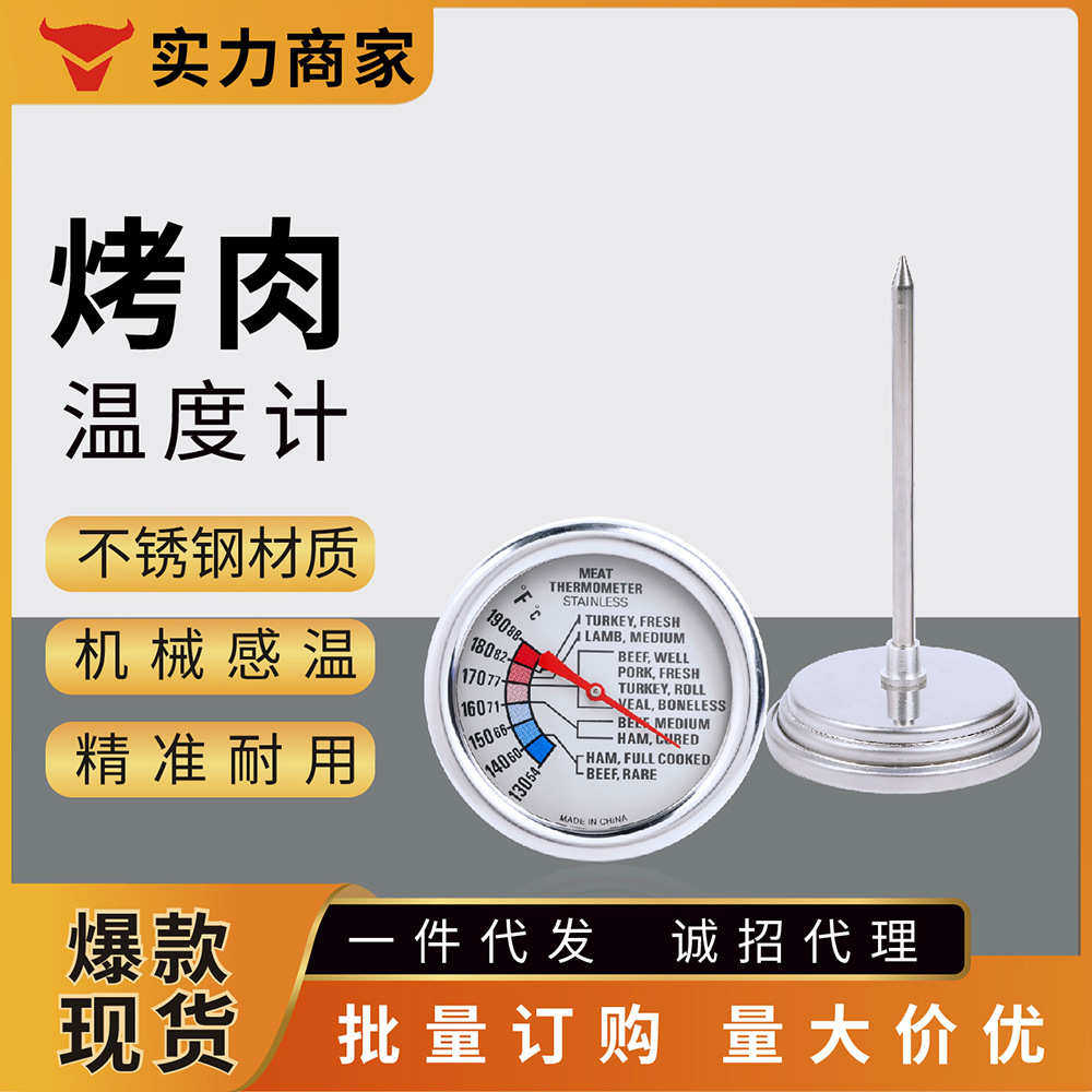 双金属不锈钢厨房食品烤肉温度表烧烤BBQ烤炉烤箱探针温度计两用,五金/工具,温湿度计,淘宝优惠券,粉丝福利购,淘宝优惠卷