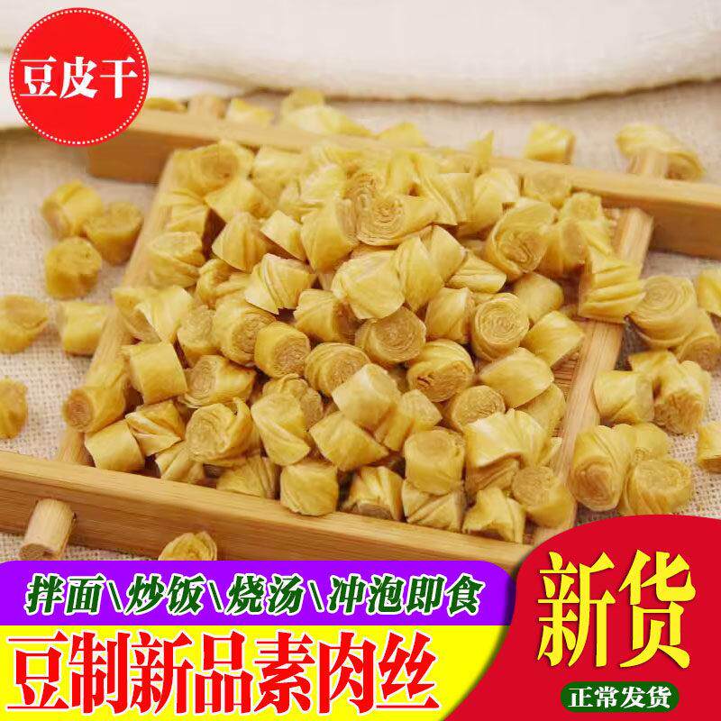 农家特产薄干豆皮丝脱水蔬菜干货凉拌用素肉腐竹烧汤炒菜泡食包邮