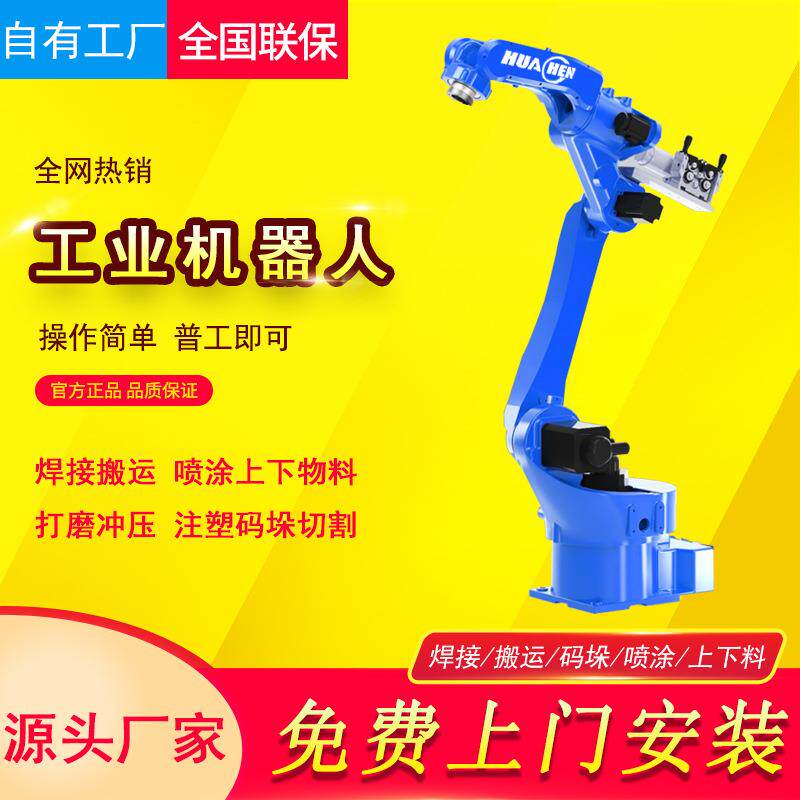 械蓝色工业焊接器人搬运涂切割上下机料激光焊氩弧焊喷二保焊机手
