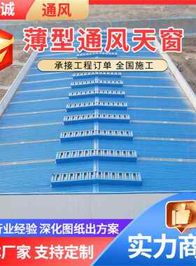 厂房屋面薄型通风气楼TC3AB-4030n开敞式成品屋面通风器天窗定 制