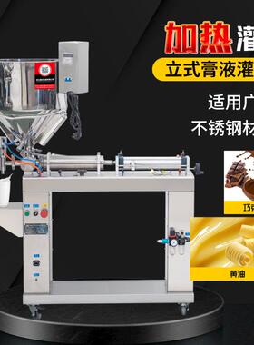 G1WLD-1000H立式加热灌装机准确定量巧克力酱黄油芝麻酱分装机